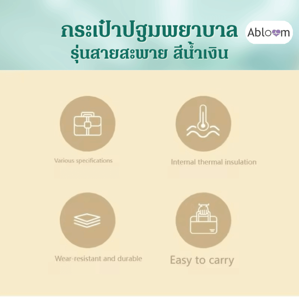 กระเป๋าปฐมพยาบาล ABLOOM 0040248006013_สีน้ำเงิน